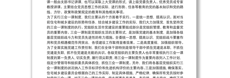 优秀落实“三会一课”制度上半年党支部工作总结三篇