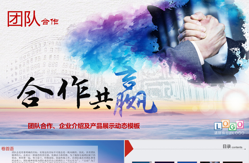 大气精美商务团队建设团结精神企业管理培PPT
