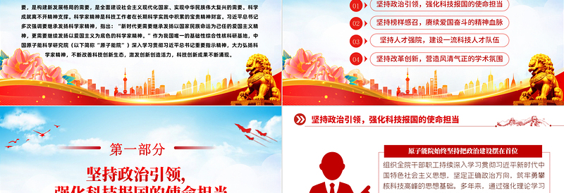 红色党政风新时代科学家精神PPT大气党建风科技工作者强化科技报国的使命担当专题党课
