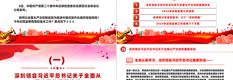 优秀学习解读二十届中央纪委四次全会公报要点PPT课件
