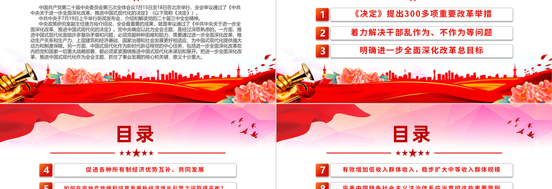 二十届三中全会精神解读PPT大气简洁三中全会公报党课课件