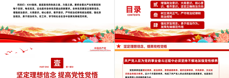 红色党政风强信念树正气践宗旨努力做守纪律和规矩的新时代合格党员PPT党建党课课件