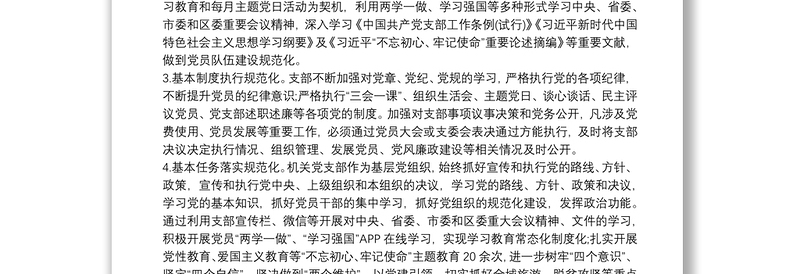 通用党支部标准化规范化建设工作总结报告4篇