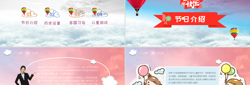 欢乐彩色儿童节教育课件动态PPT模板