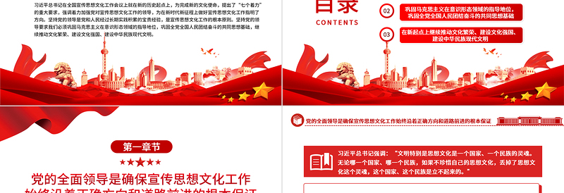 精美大气学习贯彻习近平文化思想开创宣传思想文化工作新局面PPT党员教育专题党课