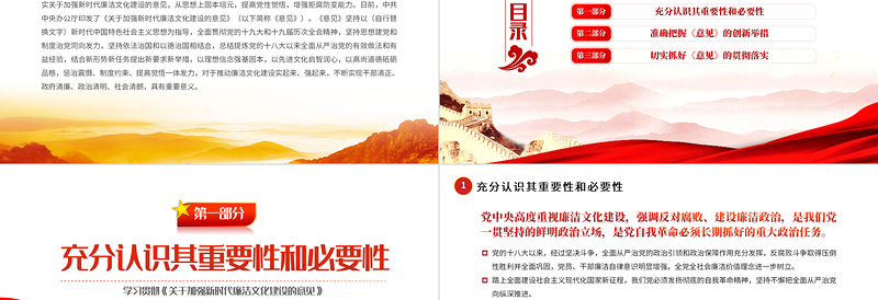 大气精美一体推进“三不”的基础性工程PPT党政风学习贯彻《关于加强新时代廉洁文化建设的意见》专题党课课件模板