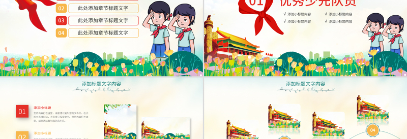 简约大气原创小学生少年先锋队少先队红领巾PPT模板-版权可商用