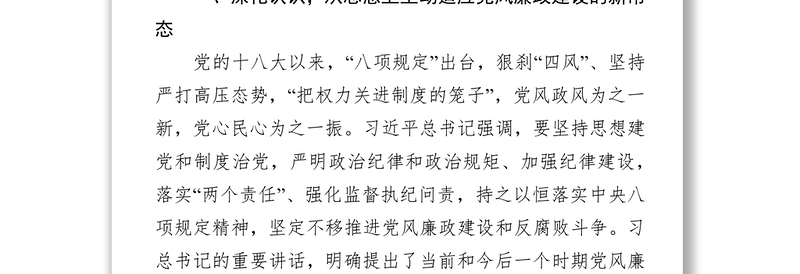 优秀以案为鉴以案促改充分发挥反面典型警示作用