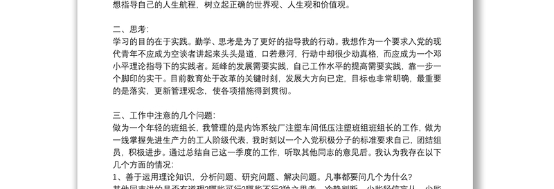 优质入党积极分子第一季度思想汇报(5篇)
