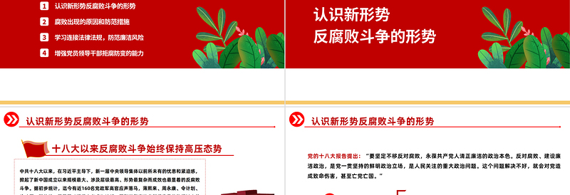 严守职业底线坚持廉洁从业PPT红色党政风廉洁党风喜迎党的二十大主题党日专题党课课件模板