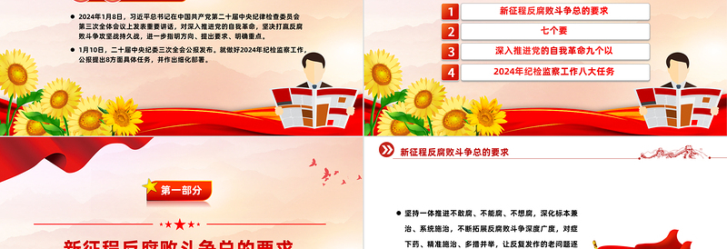 红色经典一文读懂二十届中央纪委三次全会公报PPT红色简洁公报要点学习课件