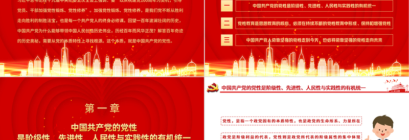 大气精美党性修养是共产党人的终身课题PPT创意红色建党100周年党员教育培训专题党课课件