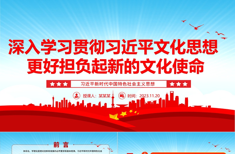 简洁实用深入习近平文化思想努力担负新的文化使命ppt蓝色大气习近平新时代中国特色社会主义思想党员专题党课教育课件