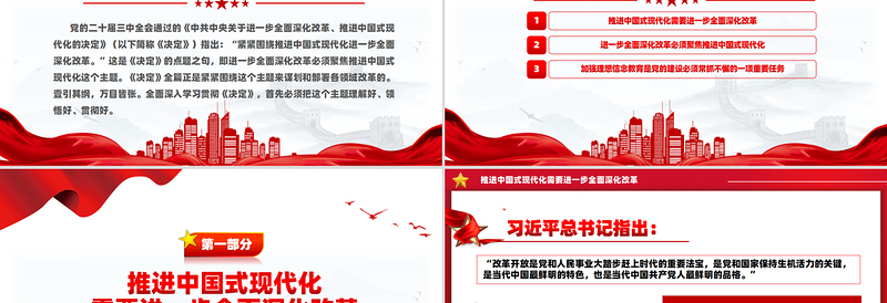 优质紧紧围绕推进中国式现代化进一步全面深化改革PPT课件下载