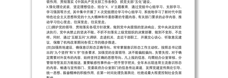 精选20xx年局意识形态工作情况总结报告