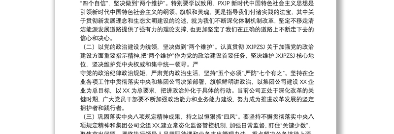 精品党风廉政教育专题党课讲稿范文(精选12篇)