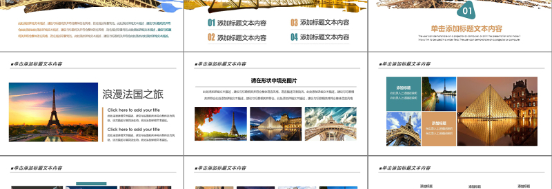 简洁实用浪漫法国巴黎PPT模板