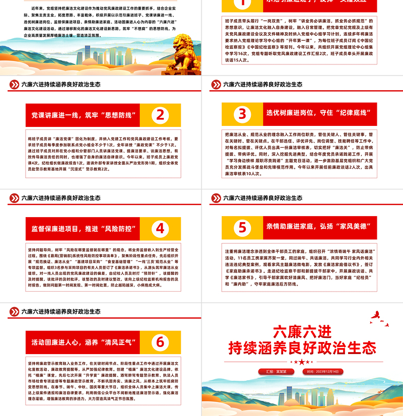 红色经典国企廉洁文化建设PPT精美简洁六廉六进持续涵养良好政治生态廉政微党课
