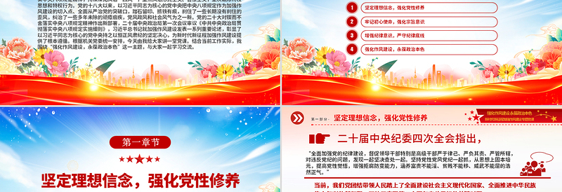 大气精美强化作风建设永葆政治本色PPT2025作风建设微党课
