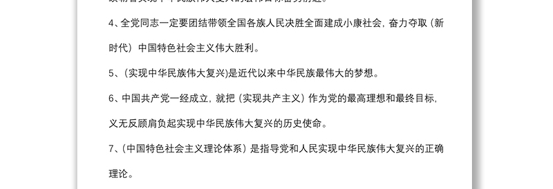 精品新时代中国特色社会主义思想应知应会测试题题库(含答案)