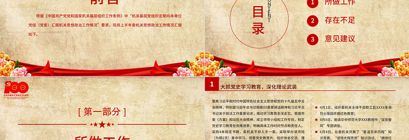 红色简洁上半年市委政法委机关思想政治工作情况汇报党课PPT专题系列党课课件模板下载