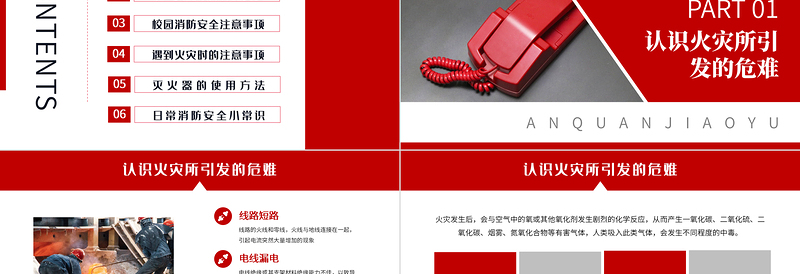 红色简洁校园消防安全PPT校园学生安全教育提升师生消防安全意识和自防自救能力教学课件模板