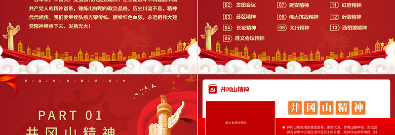 简约大气中国精神谱系PPT党政风新民主主义革命时期传承百年精神谱系凝聚奋进力量党课课件