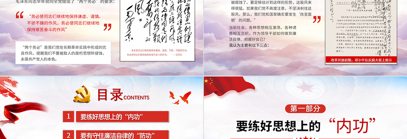 红色大气练好三种功PPT红色党风廉政建设廉洁廉政清廉专题党课课件下载