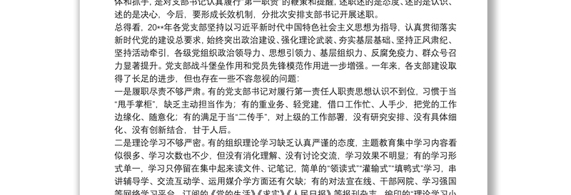 通用党委书记在党支部书记述职暨党建工作会议上的讲话