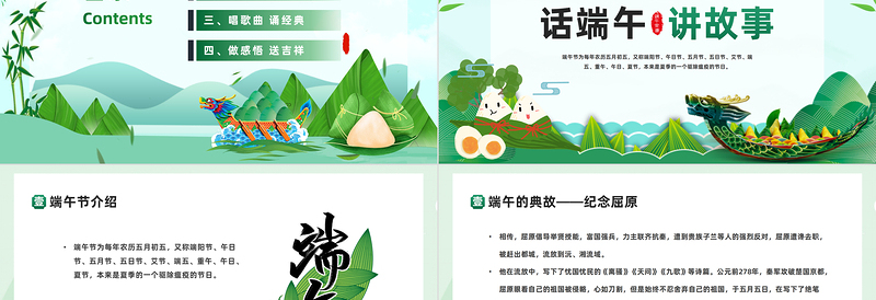 端午节道德讲堂主题班会之树道德新风扬端午文化PPT