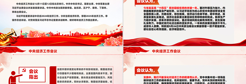红色党建风解读2025中央经济工作会议精神PPT微党课