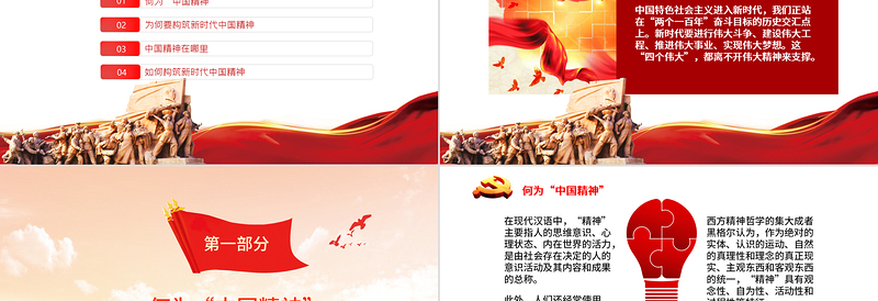 红色精美弘扬中国精神PPT构筑中国精神奋力圆梦伟大复兴爱国主义教育专题党课
