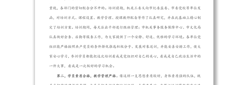 实用在2022年市直机关入党积极分子暨发展对象培训班结业仪式上的讲话