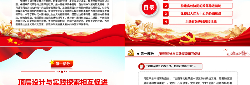 红色精美党领导的全面深化改革在创新中发展PPT党政风党员干部学习教育党课课件