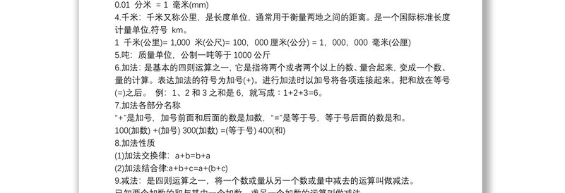 优质三年级数学知识点总结