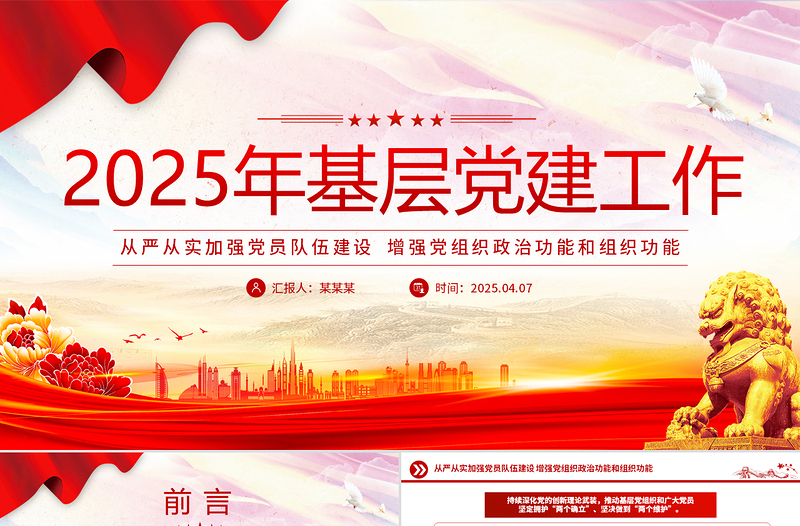 简洁大气2025年基层党建工作重点PPT党课