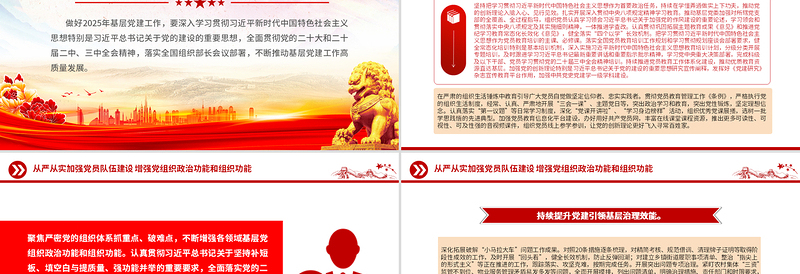 简洁大气2025年基层党建工作重点PPT党课