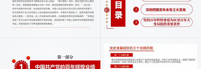 红色简洁百年辉煌与百年未有之大变局PPT党政部门红色简洁年党史学习教育专题党课PPT模板