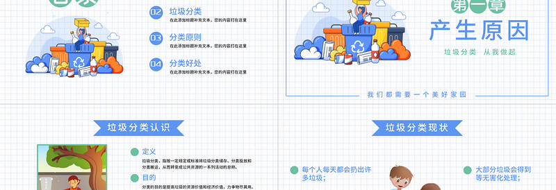 简约小清新可爱风垃圾分类PPT模板