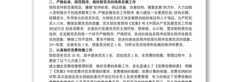 全新20xx年党支部工作计划(通用版)三篇