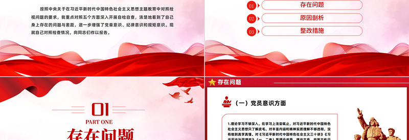 时尚大气党员干部从五个方面开展自检自查PPT简洁创意2023年主题教育民主生活会党课