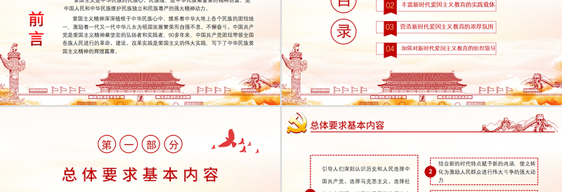 红色简洁简洁中国风新时代爱国主义教育实施纲要宣传教育党课PPT