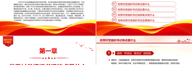 简洁大气如何加强优秀村党组织书记队伍建设PPT党课课件