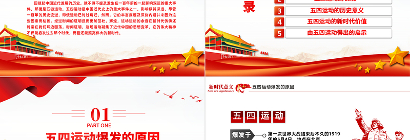 五四运动的新时代意义PPT红色党政风纪念五四运动五四青年节专题团课课件模板