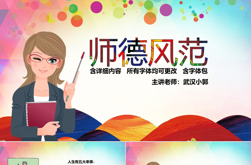 时尚大气师德师风范演讲稿讲座PPT模板