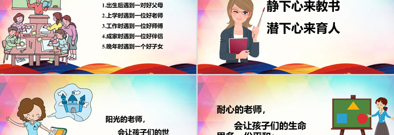 时尚大气师德师风范演讲稿讲座PPT模板