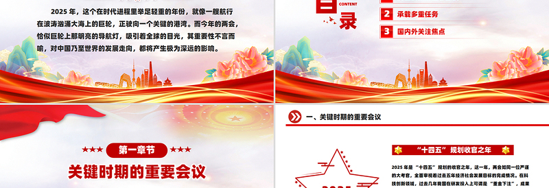 红色党政风聚焦2025年两会关键时期意义非凡PPT党课课件