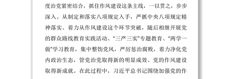 精选作风建设永远在路上