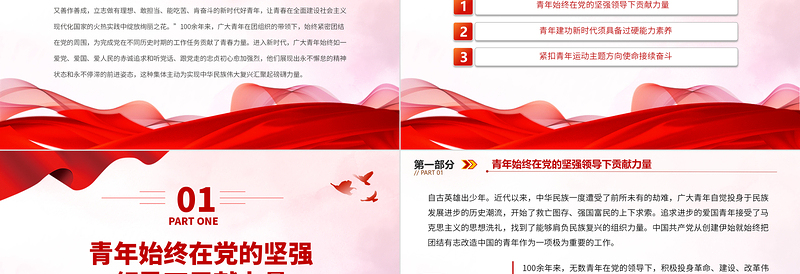 红色经典赓续中国青年爱国奋斗光荣传统PPT大气简洁新时代的中国青年爱国励志党课模板