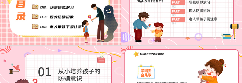 卡通实用儿童防拐骗教育PPT幼儿园儿童防拐骗安全教育主题班会课件模板下载